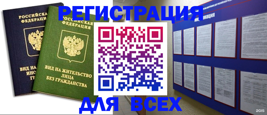 прописка для работы в Новоузенске