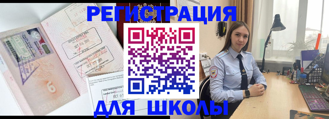 прописка для школы в Новоузенске