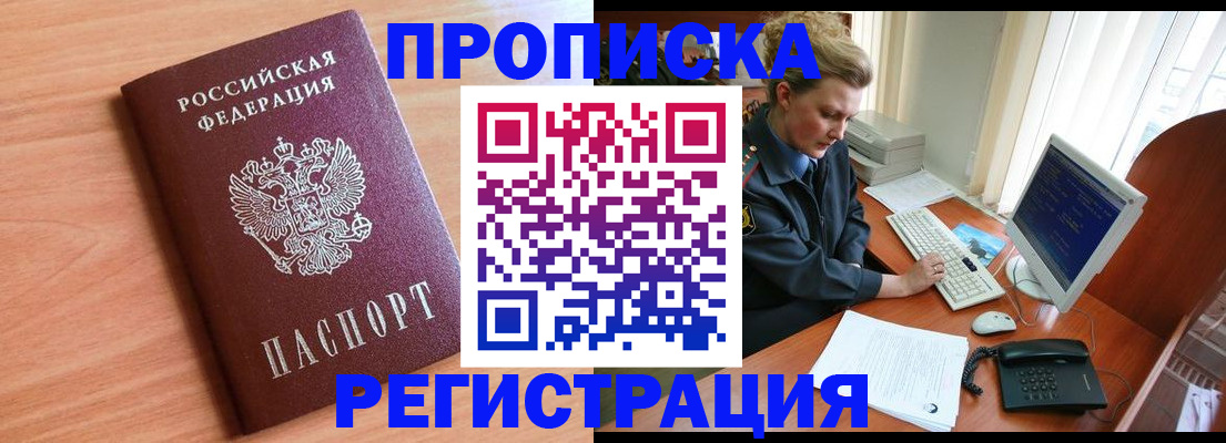 прописка 2025 в Новоузенске