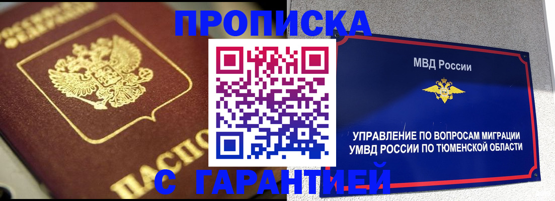 временная прописка в Новоузенске